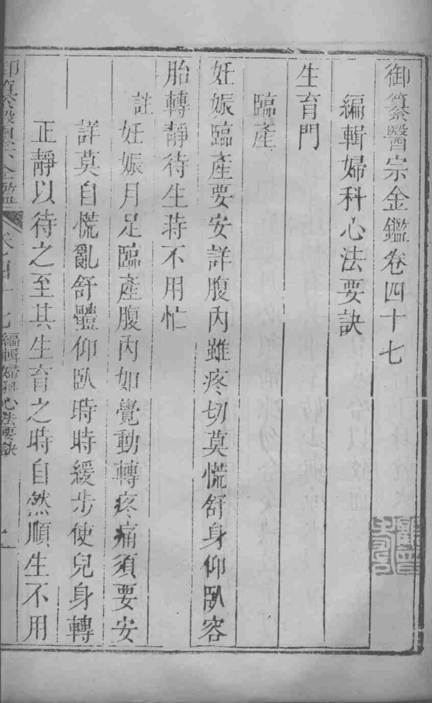 医宗金鉴  卷47-48